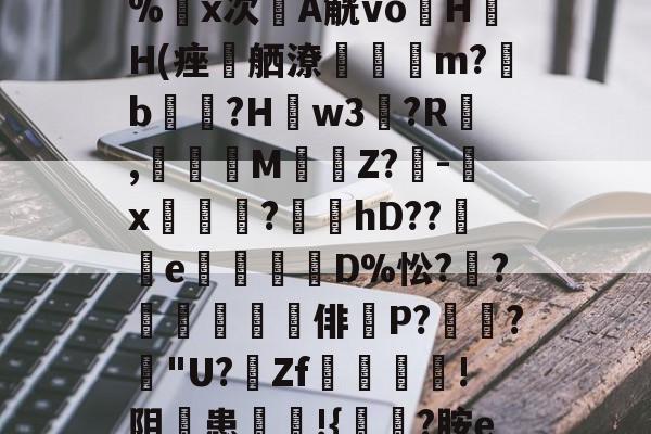 爱游戏网页版 -魸kan5bcom